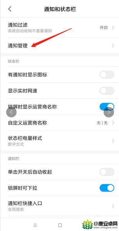 小米手机如何禁止弹窗 小米手机如何关闭状态栏通知