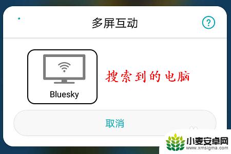 华为怎样投屏手机到电脑 华为手机投屏到电脑教程