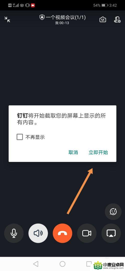 手机钉钉会议怎么共享屏幕放ppt 手机钉钉视频会议怎么分享PPT