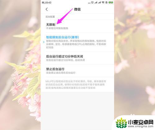 小米手机自动杀进程 小米手机后台自动关闭问题怎么解决