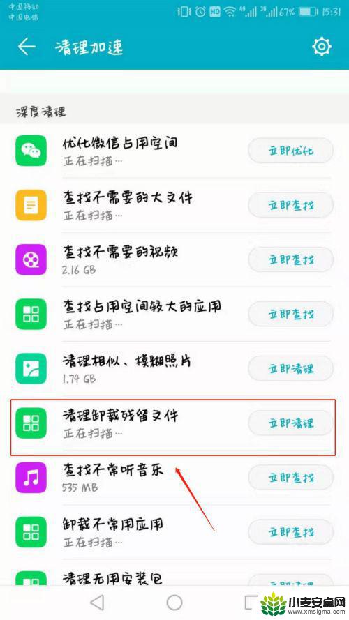 安卓怎么清理卸载残留的文件夹 清理安卓手机删除软件后的残留文件步骤