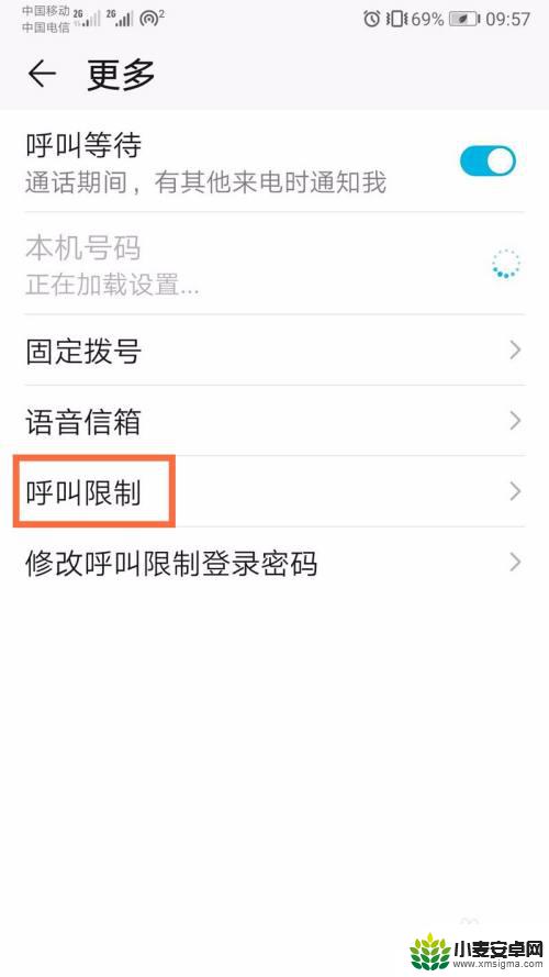 手机设置呼叫限制怎么设置 手机通话呼叫限制设置方法