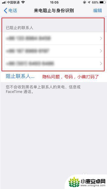 iphone拉黑的电话怎么找 怎样查看苹果手机已拉黑的电话号码