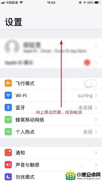 iphone拉黑的电话怎么找 怎样查看苹果手机已拉黑的电话号码