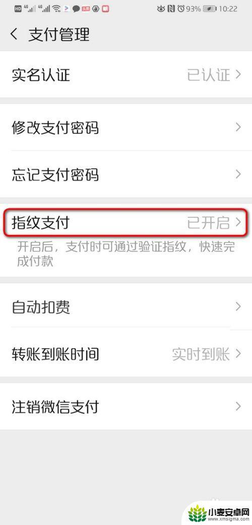 手机有指纹但是微信没有指纹支付 微信指纹支付选项消失了怎么办