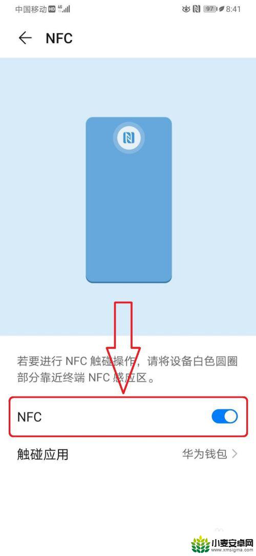 nfc在华为手机设置方法 华为手机NFC设置步骤