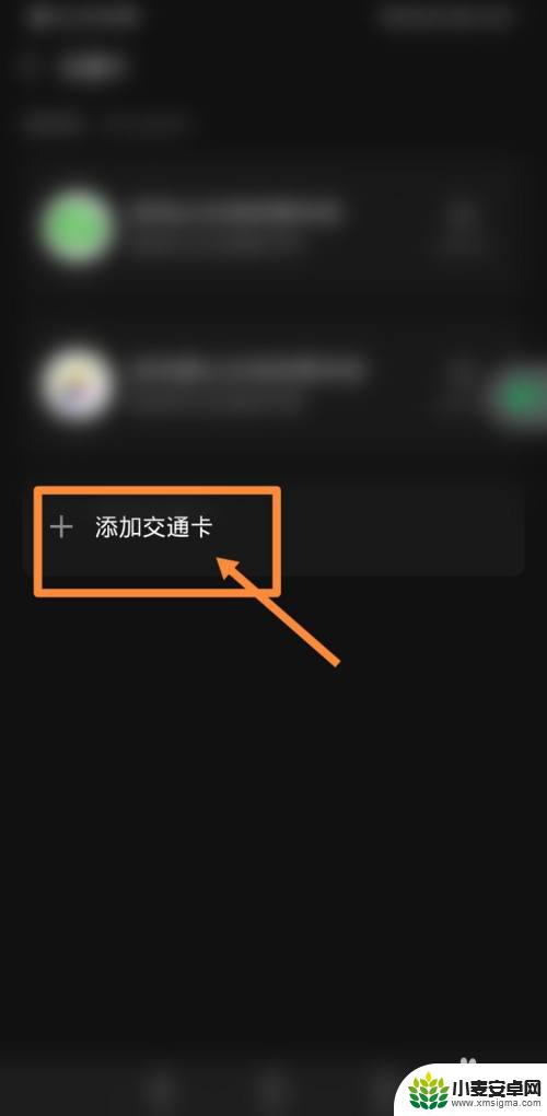 公交卡怎么在手机上激活 已过期的公交卡如何重新激活