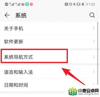 华为手机屏幕一个白色可以返回的怎么取消 华为手机桌面白色圆圈点击返回关闭方法