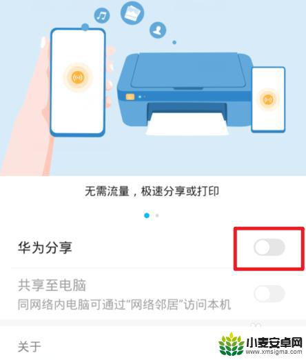 华为手机如何关掉共享软件 华为手机华为分享怎么关掉