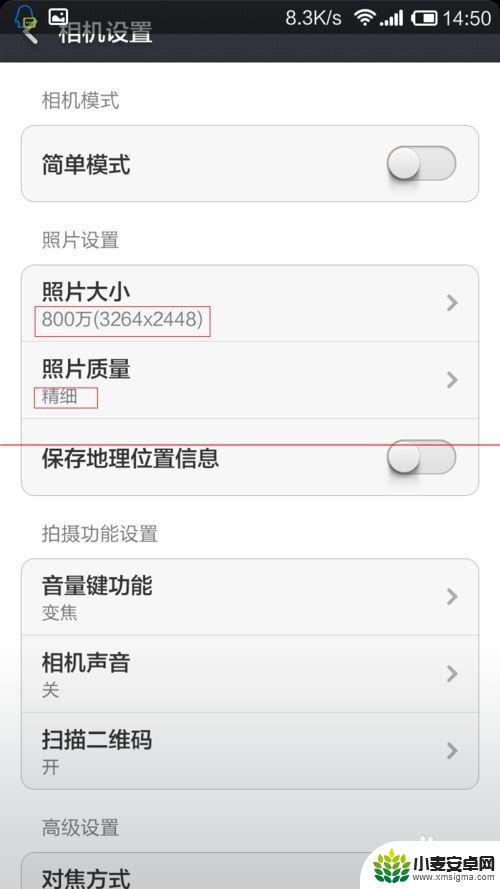 红米手机怎么修改照片大小 小米红米手机拍照像素设置教程