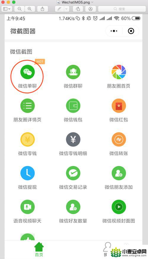 聊天怎么p图 微信对话制作生成截图教程