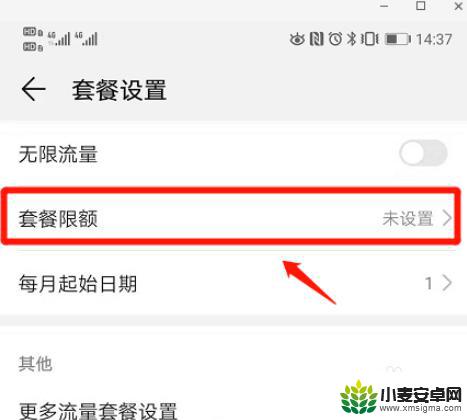 手机包月流量怎么设置 手机流量限制设置方法