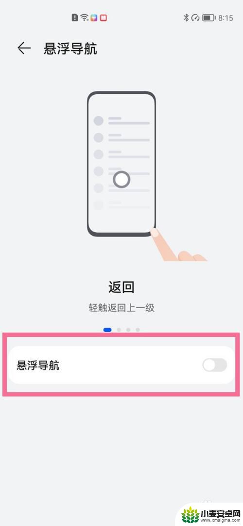 华为手机圆点返回键怎么设置 华为手机快捷键小圆点功能设置