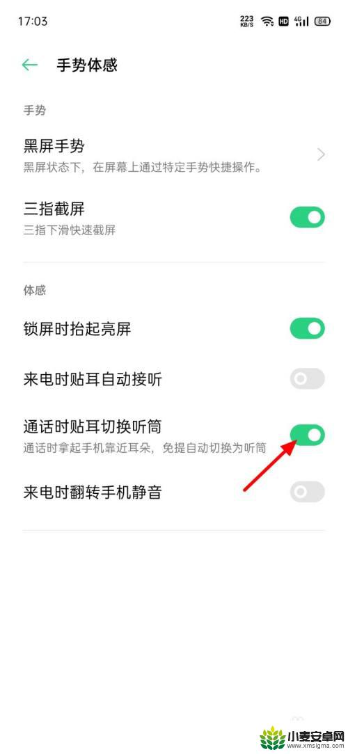 oppo听筒怎么设置 OPPO手机接电话贴耳自动切换为听筒设置方法