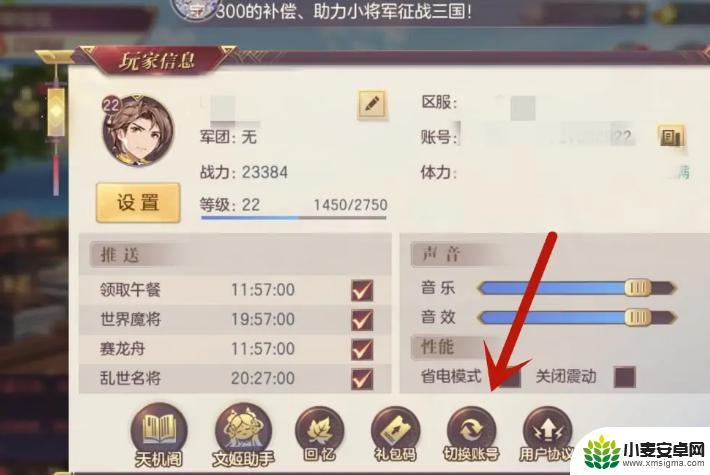 少年三国志怎么切换账号登录 少年三国志2怎么更换登录账号