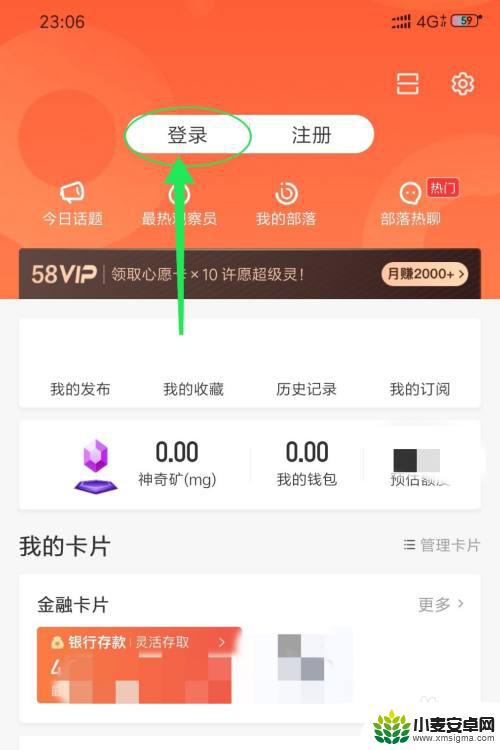 58同城手机怎么登陆 58同城登录入口怎么找