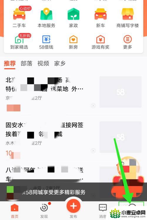 58同城手机怎么登陆 58同城登录入口怎么找