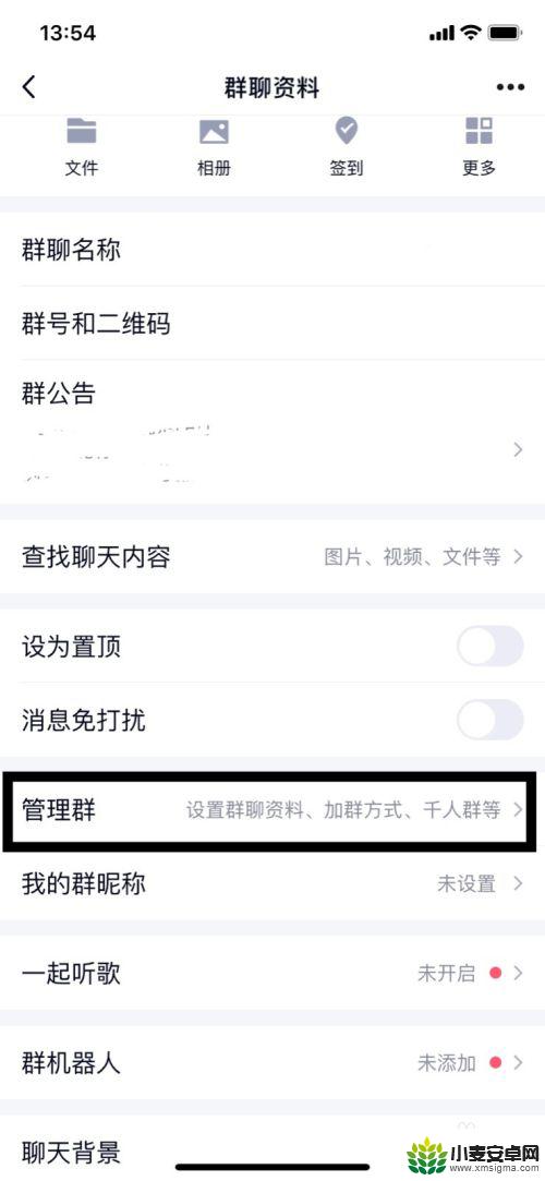 手机怎么给群管理 手机QQ群管理员设置方法