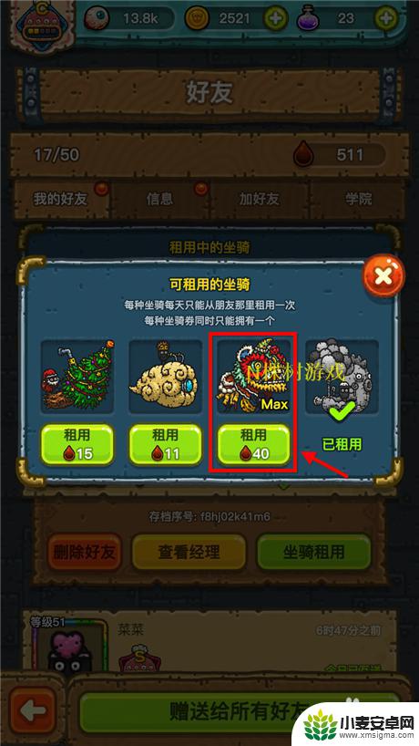 黑暗料理王怎么把坐骑租出去 黑暗料理王如何租用好友的坐骑