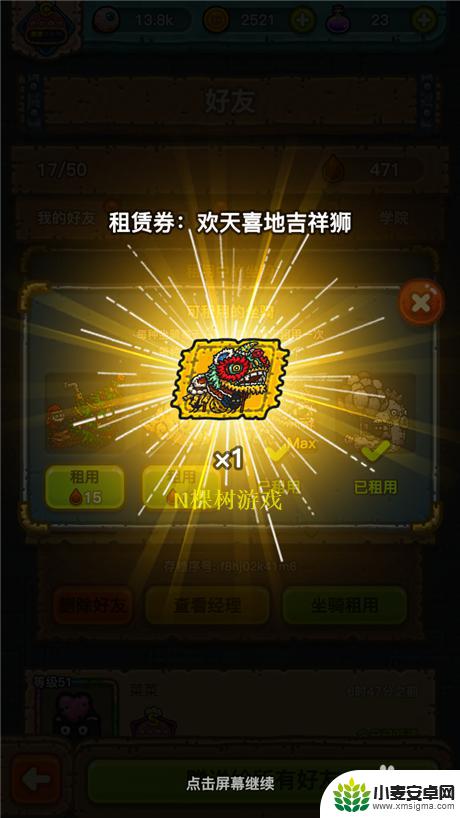 黑暗料理王怎么把坐骑租出去 黑暗料理王如何租用好友的坐骑