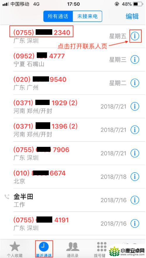 苹果手机怎么呼叫拒接 苹果iPhone手机设置来电黑名单