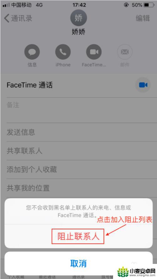 苹果手机怎么呼叫拒接 苹果iPhone手机设置来电黑名单