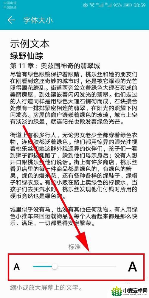 荣耀手机怎么设置字体大小 华为荣耀手机怎么调整字体大小