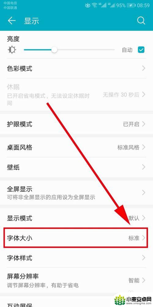 荣耀手机怎么设置字体大小 华为荣耀手机怎么调整字体大小