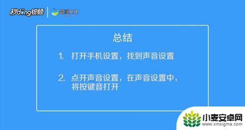 苹果手机如何设置声音键 苹果手机按键声音设置教程