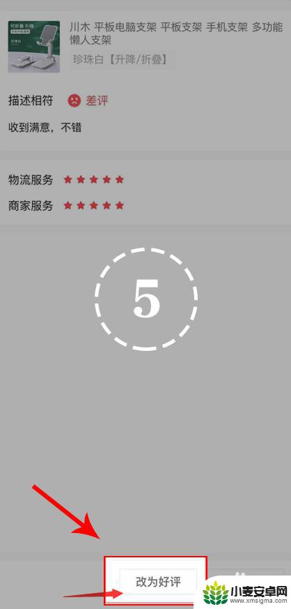 抖音怎么5星好评 抖音差评改好评的方法