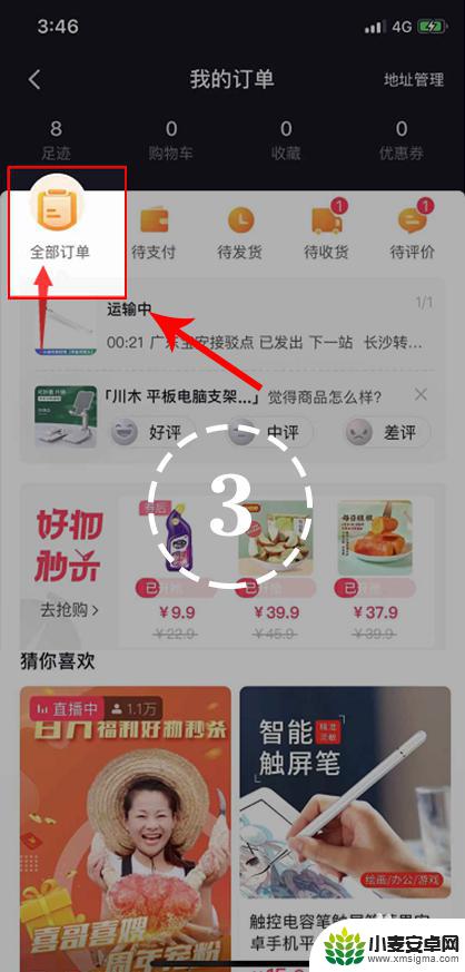 抖音怎么5星好评 抖音差评改好评的方法