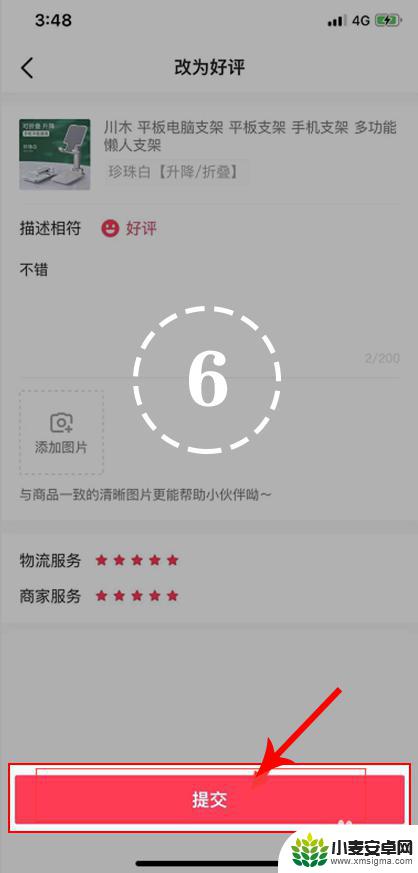 抖音怎么5星好评 抖音差评改好评的方法