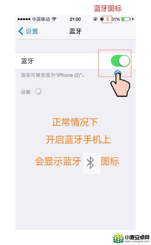 苹果手机打开蓝牙没有蓝牙标志 苹果手机蓝牙没有图标怎么找
