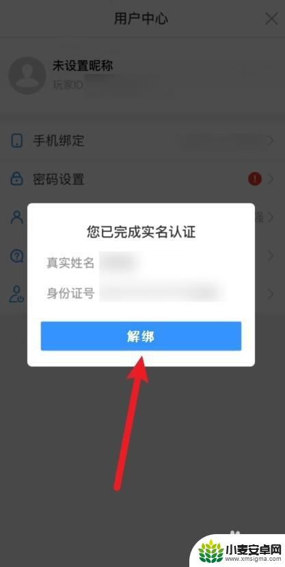 地铁跑酷怎么解除身份证绑定 地铁跑酷身份证解绑教程