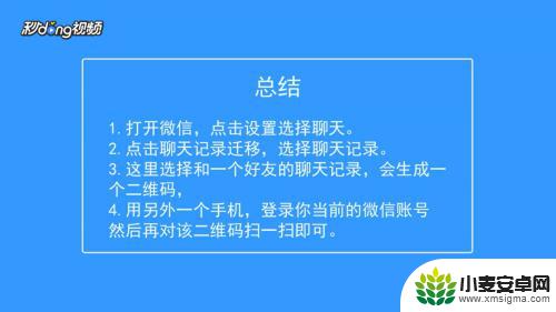 微信怎么保存聊天记录到另一个手机 怎样将微信聊天记录转移到另一部手机