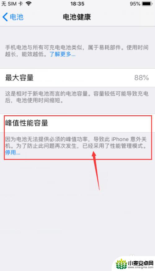苹果手机怎样查电池寿命 查看iphone电池寿命的方法