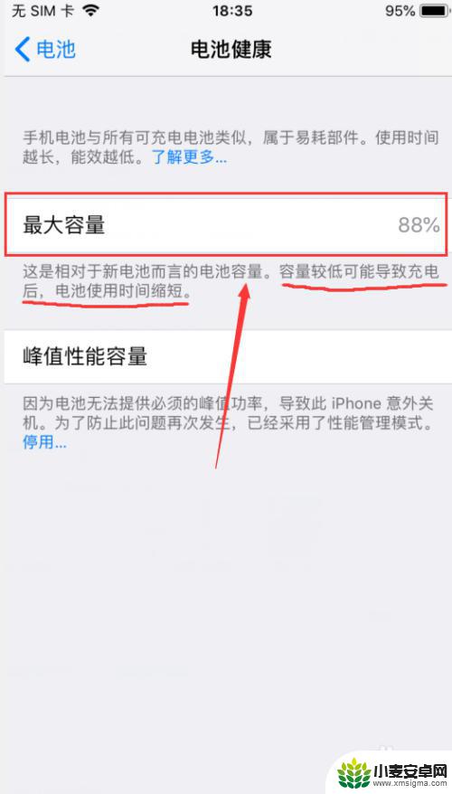 苹果手机怎样查电池寿命 查看iphone电池寿命的方法