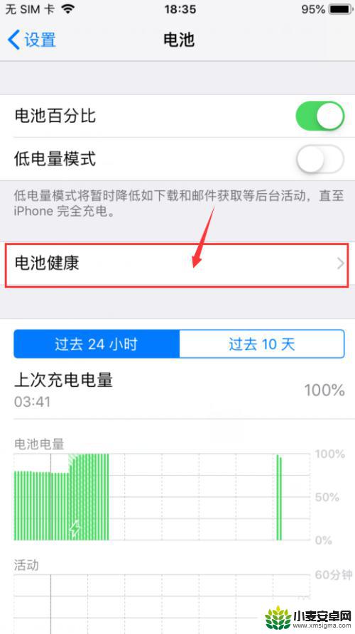 苹果手机怎样查电池寿命 查看iphone电池寿命的方法