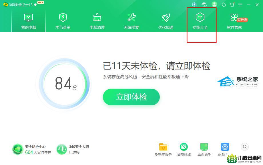 如何关闭手机日历广告弹窗 360日历怎么关闭广告弹窗