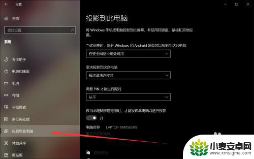 怎么设置手机投屏权限 Windows10如何设置手机投影到电脑
