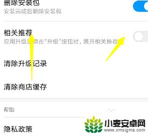 手机上推荐应用怎么关闭 手机应用安装推荐如何关闭