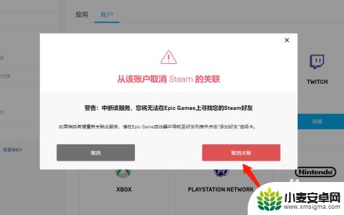 epic怎么取消关联steam epic和steam账号如何解绑