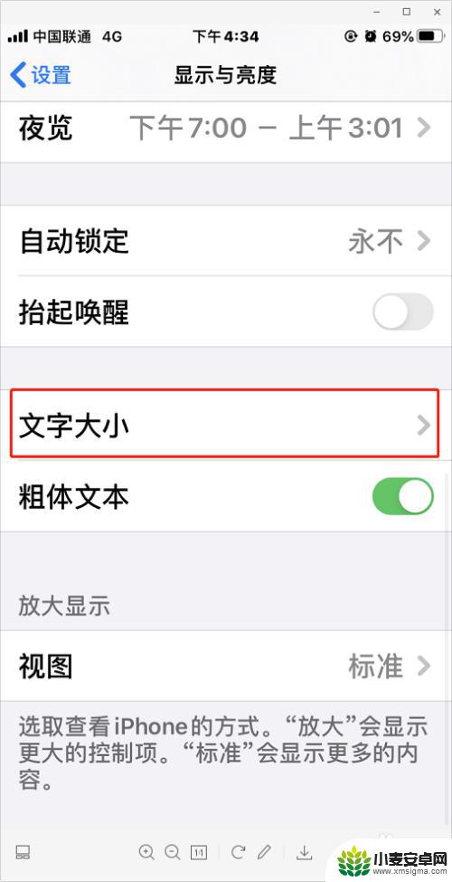 如何设计苹果手机粗字体 iPhone如何调整字体大小与粗细