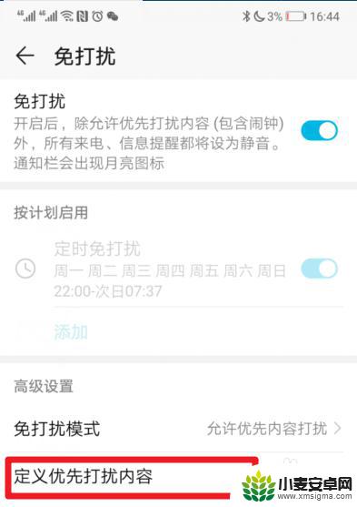 手机如何设置固定人打电话 华为手机免打扰模式设置指定联系人响铃步骤