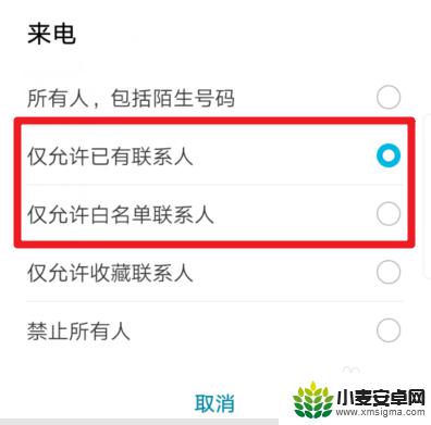 手机如何设置固定人打电话 华为手机免打扰模式设置指定联系人响铃步骤