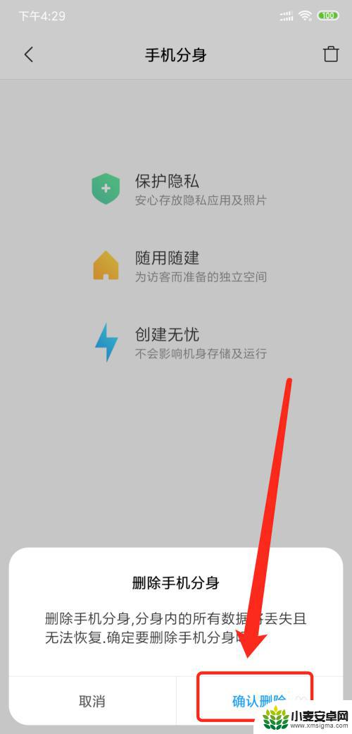 怎么去取消小米手机分身 小米手机分身关闭步骤