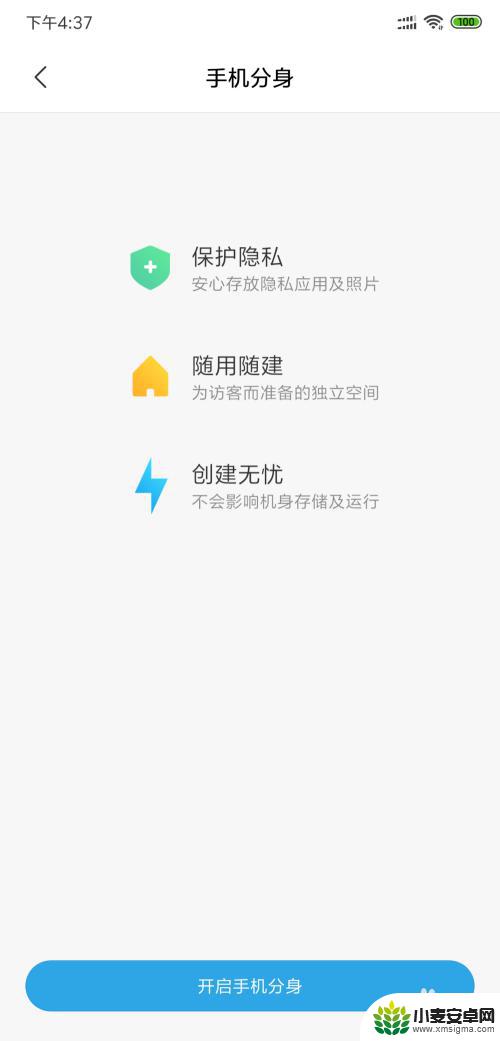怎么去取消小米手机分身 小米手机分身关闭步骤