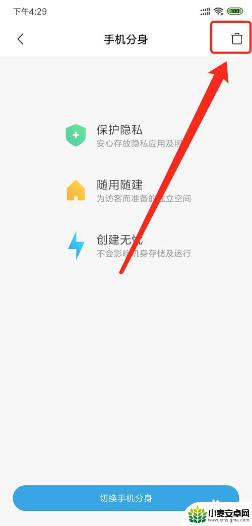 怎么去取消小米手机分身 小米手机分身关闭步骤
