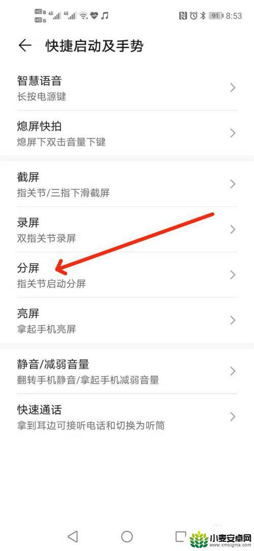 荣耀手机,如何分屏 华为荣耀手机如何开启分屏功能