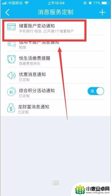 建行怎么在手机上取消短信服务 建行储蓄卡短信服务费取消申请